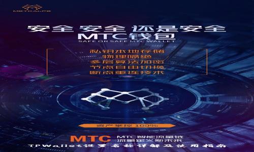 TPWallet设置名称详解及使用指南