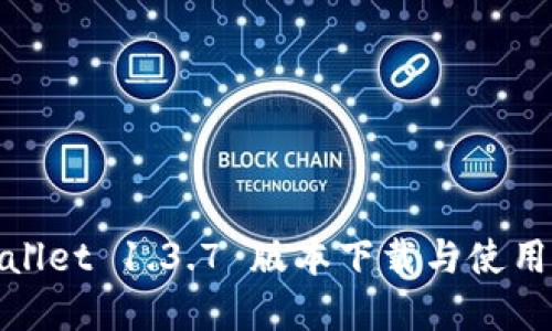 tpwallet 1.3.7 版本下载与使用指南