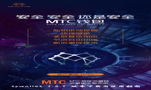 tpwallet 1.3.7 版本下载与使用指南