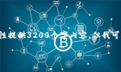 由于当前环境限制，我无