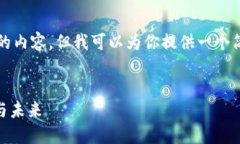 由于字数限制，我无法提