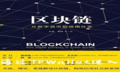 如何通过TPWallet进入公链