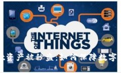 TPWallet资产被秒盗：如何保