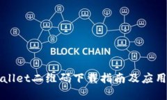 TPWallet二维码下载指南及应