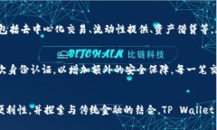 tpwallet是哪创造的是一个比
