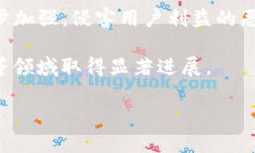 虚拟货币与数字人民币：未来金融的转型之路/

虚拟货币,数字人民币,金融改革/guanjianci

随着科技的不断进步和全球金融环境的变化，虚拟货币和数字现金的概念逐渐走入公众的视野。其中，数字人民币（DCEP）作为中国央行推出的法定数字货币，备受关注。本文将详细探讨虚拟货币和数字人民币的发展背景、技术特点、影响以及未来的展望，同时回答围绕这两个主题的相关疑问。

一、虚拟货币的概念与发展历程
虚拟货币通常被定义为一种基于互联网技术的支付手段，它与传统货币不同，不依赖于任何国家的信用支持。第一个引起广泛关注的虚拟货币是比特币（Bitcoin），其在2009年由一个化名为中本聪的个人或团体推出。比特币的成功激励了成千上万种其他虚拟货币的出现，如以太坊、莱特币等。由于虚拟货币具有去中心化、匿名性和安全性等特点，它迅速被应用于网上交易、投资和资产转移等领域。

二、数字人民币的背景与发展
数字人民币（DCEP）是中国人民银行推出的一种新的法定数字货币，旨在提升人民币的国际竞争力和便利性。其背景源于对现金支付方式的逐渐淘汰，同时也是应对国际贸易、跨境支付以及金融科技迅猛发展的需要。数字人民币不仅能够减少成本和风险，还可以提高交易的透明度和安全性。根据中国人民银行的设想，数字人民币将会在全国范围内推广，逐步取代部分现金流通。

三、虚拟货币与数字人民币的区别与联系
尽管虚拟货币和数字人民币都体现了货币形式的数字化，但它们在本质上有着非常大的区别。虚拟货币通常是一种去中心化的资产，受市场供求关系影响，价格波动剧烈。而数字人民币则是法定货币，受到国家法律的保护，价格相对稳定，且由央行直接监管。在联系上，数字人民币的出现实际上是对虚拟货币的回应，它试图在保障金融稳定的同时，抓住数字经济的发展机遇。

四、虚拟货币的技术特点
虚拟货币依赖于区块链技术，它通过去中心化的分布式账本实现了交易的透明性和安全性。区块链技术的特点包括不可篡改、公开透明和数据可追溯等。这些特点使得虚拟货币在进行交易时，减少了对中介机构的依赖，降低了交易成本，提升了交易效率。此外，各种虚拟货币还可以借助智能合约技术，进行更为复杂的应用场景。

问题一：虚拟货币的安全性如何保障？
虚拟货币的安全性一直是一个备受关注的话题。从整体来看，虚拟货币的安全性主要体现在几个方面：网络安全、用户安全和市场安全。

首先，网络安全是影响虚拟货币安全的重要因素。由于虚拟货币交易是在区块链网络上进行的，黑客攻击、网络漏洞等都可能导致用户资产的损失。在这个方面，各大交易所和钱包服务提供者都在努力提升安全性，通过多重身份验证、冷存储和加密技术等手段，确保用户资金的安全。

其次，用户的安全意识也是至关重要的。许多用户因密码泄露或者在不安全的平台上交易而遭受损失。因此，用户在选择交易平台时应优先选择知名度高、安全性强的平台，并采取有效的安全措施，例如定期更改密码，不随便点击不明链接等。

最后，市场安全则主要是指对虚拟货币市场的监管。由于虚拟货币市场波动性大，容易引发操纵和欺诈行为。为此，一些国家已经开始加强对虚拟货币的政策监管，通过立法和法律手段提高市场透明度，保护投资者的权益。

问题二：数字人民币对传统金融体系的影响
数字人民币的推出势必会对传统金融体系带来深远的影响，以下几个方面尤为明显。

首先是支付方式的变革。数字人民币的推广将有效减少现金支付的使用，同时提升移动支付的效率。用户通过手机等电子设备即可完成支付，而无需携带现金或银行卡，这对商家和消费者来说都极为方便。

其次是对银行业务的影响。数字人民币作为法定货币，可以直接由人民银行发行，这可能会削弱商业银行在存贷业务中的地位。用户在进行数字人民币的存取时，可能会选择直接与央行进行交易，而非通过商业银行。这也可能促使银行转型，寻找新的盈利模式。

此外，数字人民币的推广还将影响国际货币体系。随着数字人民币的使用范围扩大，其在国际贸易和金融交易中的地位也可能提升，从而进一步推广人民币的国际化。然而，这同时也意味着中国需要应对来自其他国家数字货币抗衡的挑战。

问题三：虚拟货币与数字人民币的监管问题
虚拟货币的监管问题一直是各国政府煎熬的难题。由于虚拟货币的去中心化特征，使得传统监管手段难以发挥效力。

各国政府在虚拟货币的监管上采取了不同的策略。一些国家，如中国，已对虚拟货币交易平台进行严格的禁止和打击，认为其容易引发金融风险。相对而言，其他国家则采取较为宽松的监管政策，允许虚拟货币的交易和使用。

数字人民币的推出则为政府提供了一种全新的监管手段。在数字人民币的体系下，央行可以掌握更全面的支付数据，包括交易记录、资金流动等；这将有助于降低金融犯罪和洗钱风险。同时，数字人民币的监管框架也为其他国家提供了借鉴意义，尤其在如何平衡金融创新与风险防范方面。

问题四：未来虚拟货币与数字人民币的发展趋势
随着技术的不断发展，虚拟货币和数字人民币的未来走势值得关注。

首先，虚拟货币的技术将持续升级，尤其是在安全性和交易速度等方面。以去中心化金融（DeFi）为代表的一系列创新应用将不断涌现，推动虚拟货币的更广泛使用。同时，随着行业监管逐步加强，侵害用户利益的恶劣行为也将受到规制，市场将逐步走向成熟。

而对于数字人民币而言，其推广将逐步加速，目标是在全球范围内提升人民币的使用和影响力。随着数字人民币生态的构建，所涉及的支付场景将不断拓展，预计将在跨境支付、贸易结算等领域取得显著进展。

总体而言，虚拟货币和数字人民币不仅代表了货币的数字化趋势，还将对未来金融体系产生深远影响，值得我们持续关注与分析。