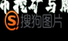 老挝数字货币挖矿与牌照