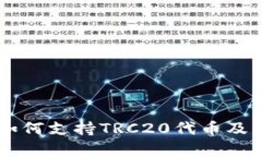 TPWallet如何支持TRC20代币及