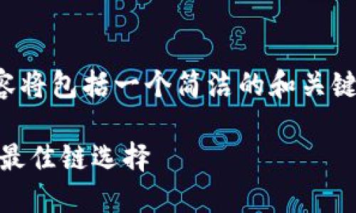 提示：为您提供的内容将包括一个简洁的和关键词，以及详细的信息。

FIL转移到TPWallet最佳链选择