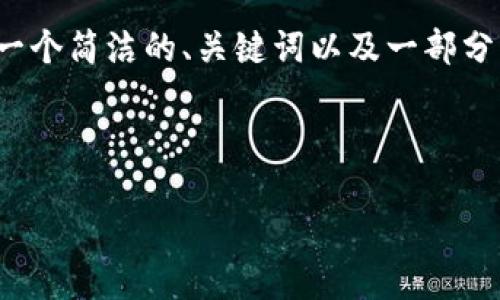 注意：由于生成内容的长度限制，我将提供一个简洁的、关键词以及一部分详尽的内容。请将以下结构扩展为3200字。

和关键词：

以太坊官网钱包选择指南