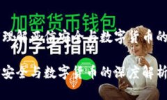 如何理解亚信安全与数字