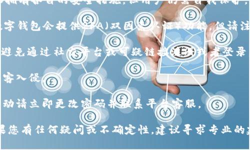 注意：由于您请求的内容涉及的是加密货币和数字资产的转移，请确保您在进行任何交易时了解相关风险，并充分验证您所使用的钱包和平台的合法性与安全性。

以下是关于如何将TP Wallet中的USDT（假设您的意思是TP Wallet中的数字资产）转移到IMTO（假设是指IMTO钱包或平台）的指南。

转移步骤摘要

1. **打开TP Wallet**
2. **选择资产**
3. **选择“发送”或“转账”**
4. **输入IMTO钱包地址**
5. **确认转账信息**
6. **完成交易**

### 详细步骤

步骤一：打开TP Wallet

首先，确保您已经在设备上安装并注册了TP Wallet。如果您还没有账户，请按照应用程序的指示进行注册，并确保您已妥善保管好自己的私钥和恢复短语。

步骤二：选择资产

在TP Wallet主界面，找到并点击您希望转移的资产。如果您想转移的是USDT，那么就点击USDT的选项。如果其它数字资产也可转移，操作过程是相似的。

步骤三：选择“发送”或“转账”

在资产详情页面中，您会看到“发送”或者“转账”的选项。点击这一选项，您将进入输入目标地址的界面。

步骤四：输入IMTO钱包地址

在该页面中，您需要输入IMTO钱包的接收地址。请确保您所输入的地址是正确的，以防您的资产丢失。在此过程中，建议您可以复制并粘贴地址，以减少输入错误的风险。

步骤五：确认转账信息

输入地址后，您需要输入您想转移的金额。然后再次核对接收地址、转账金额及其他信息，确保无误后，点击确认。如果需要，您可能还需要输入密码以验证交易。

步骤六：完成交易

一旦您确认了所有信息，点击“发送”或“转账”按钮。网络确认后，您将在IMTO钱包中看到该笔转账的资金。在交易完成后，您可以在TP Wallet中查看交易记录以确认转账状态。

### 可能遇到的问题

问题一：如何确保我输入的IMTO钱包地址是正确的？

在进行任何类型的数字资产转移之前，确保接收地址的正确性是至关重要的。错误的地址将导致资产无法找回。以下是一些确保地址正确性的建议：

首先，仔细检查地址的每一个字符。长字符串中可能会出现相似的字母和数字（例如“0”和“O”或“I”和“1”），谨慎输入是避免错误的第一步。

其次，复制和粘贴的方式可以防止人为错误。切勿手动输入，因为这容易出现失误。

很多钱包应用程序会提供二维码扫描功能，您可以直接用您的手机扫描IMTO的钱包地址，这样可以避免繁琐的输入过程。

第三，建议您通过小额转账进行测试，以验证地址是否正确。通过这种方式，您可以确保在进行大额转账前，您的资产是安全的。

问题二：如果我的交易失败怎么办？

交易失败的原因可能有很多，包括网络拥堵、地址不正确、余额不足等。如果您的交易失败，接下来需要处理的问题如下：

首先，检查您的钱包和网络状态，确认您的钱包与网络连接正常，确保您能够连接到区块链网络。

如果您确认网络正常，但交易依然失败，可以在TP Wallet中查看交易记录，通常系统会给出交易失败的原因。例如，若是因为余额不足导致，则需要补充余额。

若输入的地址不正确，您将无法得到资金的返还。在这种情况下，请保持冷静，确认是否能通过IMTO相关支持找回资产，但通常情况下，这种机会非常有限。

如果您无法解决问题，联系TP Wallet的客服团队，详细说明您所遇到的问题，他们会提供更具体的指导。

问题三：转账过程中可能出现的费用是多少？

每次数字资产转移都会伴随一定的费用，这就是网络费用或矿工手续费。该费用的多少取决于当时网络的拥堵情况，以下是一些常见的费用类型：

不同的区块链有不同的手续费计算方式。例如，以太坊网络上的转账费用通常较高，因为其网络相对比较拥堵。而比特币的转账费用则视该链的使用情况而定，通常在网络高峰时段会有所上涨。

大多数钱包会在您进行转账时提示您当前的手续费，并且有时允许您选择手续费的高低，手续费越高，则转账确认的速度越快。

若您是频繁进行交易的用户，可以选择在网络状况较好的时候进行大额转账，以节省费用。在决定转账金额时，务必确保您的余额扣除手续费后仍有剩余。

问题四：TP Wallet和IMTO的安全性如何？

安全性是使用任何数字资产钱包时最应该关注的因素。TP Wallet和IMTO拥有各自的安全措施，但用户仍需自我保护。以下是一些关键的安全策略：

首先，TP Wallet通常采用私钥离线保存的方式，增强安全性。此外，很多数字钱包会提供2FA（双因素认证）功能，但请注册时务必使用强密码；定期更改密码以加强安全。

对于IMTO，要确保您访问的是官网及安全链接，并检查SSL证书是否有效。避免通过社交平台或可疑链接注册或者登录。

使用时，请确保设备是干净的，定期更新设备和应用的安全补丁，以防止黑客入侵。

最终，定期和密切关注您的资产流动，并设置通知功能，一旦发现可疑的活动请立即更改密码并联系平台客服。

总体来说，在进行数字资产转移时，务必要保持警惕，关注资金的安全。如果您有任何疑问或不确定性，建议寻求专业的建议或帮助。