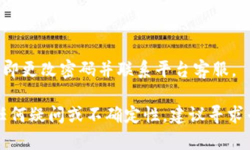 注意：由于您请求的内容涉及的是加密货币和数字资产的转移，请确保您在进行任何交易时了解相关风险，并充分验证您所使用的钱包和平台的合法性与安全性。

以下是关于如何将TP Wallet中的USDT（假设您的意思是TP Wallet中的数字资产）转移到IMTO（假设是指IMTO钱包或平台）的指南。

转移步骤摘要

1. **打开TP Wallet**
2. **选择资产**
3. **选择“发送”或“转账”**
4. **输入IMTO钱包地址**
5. **确认转账信息**
6. **完成交易**

### 详细步骤

步骤一：打开TP Wallet

首先，确保您已经在设备上安装并注册了TP Wallet。如果您还没有账户，请按照应用程序的指示进行注册，并确保您已妥善保管好自己的私钥和恢复短语。

步骤二：选择资产

在TP Wallet主界面，找到并点击您希望转移的资产。如果您想转移的是USDT，那么就点击USDT的选项。如果其它数字资产也可转移，操作过程是相似的。

步骤三：选择“发送”或“转账”

在资产详情页面中，您会看到“发送”或者“转账”的选项。点击这一选项，您将进入输入目标地址的界面。

步骤四：输入IMTO钱包地址

在该页面中，您需要输入IMTO钱包的接收地址。请确保您所输入的地址是正确的，以防您的资产丢失。在此过程中，建议您可以复制并粘贴地址，以减少输入错误的风险。

步骤五：确认转账信息

输入地址后，您需要输入您想转移的金额。然后再次核对接收地址、转账金额及其他信息，确保无误后，点击确认。如果需要，您可能还需要输入密码以验证交易。

步骤六：完成交易

一旦您确认了所有信息，点击“发送”或“转账”按钮。网络确认后，您将在IMTO钱包中看到该笔转账的资金。在交易完成后，您可以在TP Wallet中查看交易记录以确认转账状态。

### 可能遇到的问题

问题一：如何确保我输入的IMTO钱包地址是正确的？

在进行任何类型的数字资产转移之前，确保接收地址的正确性是至关重要的。错误的地址将导致资产无法找回。以下是一些确保地址正确性的建议：

首先，仔细检查地址的每一个字符。长字符串中可能会出现相似的字母和数字（例如“0”和“O”或“I”和“1”），谨慎输入是避免错误的第一步。

其次，复制和粘贴的方式可以防止人为错误。切勿手动输入，因为这容易出现失误。

很多钱包应用程序会提供二维码扫描功能，您可以直接用您的手机扫描IMTO的钱包地址，这样可以避免繁琐的输入过程。

第三，建议您通过小额转账进行测试，以验证地址是否正确。通过这种方式，您可以确保在进行大额转账前，您的资产是安全的。

问题二：如果我的交易失败怎么办？

交易失败的原因可能有很多，包括网络拥堵、地址不正确、余额不足等。如果您的交易失败，接下来需要处理的问题如下：

首先，检查您的钱包和网络状态，确认您的钱包与网络连接正常，确保您能够连接到区块链网络。

如果您确认网络正常，但交易依然失败，可以在TP Wallet中查看交易记录，通常系统会给出交易失败的原因。例如，若是因为余额不足导致，则需要补充余额。

若输入的地址不正确，您将无法得到资金的返还。在这种情况下，请保持冷静，确认是否能通过IMTO相关支持找回资产，但通常情况下，这种机会非常有限。

如果您无法解决问题，联系TP Wallet的客服团队，详细说明您所遇到的问题，他们会提供更具体的指导。

问题三：转账过程中可能出现的费用是多少？

每次数字资产转移都会伴随一定的费用，这就是网络费用或矿工手续费。该费用的多少取决于当时网络的拥堵情况，以下是一些常见的费用类型：

不同的区块链有不同的手续费计算方式。例如，以太坊网络上的转账费用通常较高，因为其网络相对比较拥堵。而比特币的转账费用则视该链的使用情况而定，通常在网络高峰时段会有所上涨。

大多数钱包会在您进行转账时提示您当前的手续费，并且有时允许您选择手续费的高低，手续费越高，则转账确认的速度越快。

若您是频繁进行交易的用户，可以选择在网络状况较好的时候进行大额转账，以节省费用。在决定转账金额时，务必确保您的余额扣除手续费后仍有剩余。

问题四：TP Wallet和IMTO的安全性如何？

安全性是使用任何数字资产钱包时最应该关注的因素。TP Wallet和IMTO拥有各自的安全措施，但用户仍需自我保护。以下是一些关键的安全策略：

首先，TP Wallet通常采用私钥离线保存的方式，增强安全性。此外，很多数字钱包会提供2FA（双因素认证）功能，但请注册时务必使用强密码；定期更改密码以加强安全。

对于IMTO，要确保您访问的是官网及安全链接，并检查SSL证书是否有效。避免通过社交平台或可疑链接注册或者登录。

使用时，请确保设备是干净的，定期更新设备和应用的安全补丁，以防止黑客入侵。

最终，定期和密切关注您的资产流动，并设置通知功能，一旦发现可疑的活动请立即更改密码并联系平台客服。

总体来说，在进行数字资产转移时，务必要保持警惕，关注资金的安全。如果您有任何疑问或不确定性，建议寻求专业的建议或帮助。