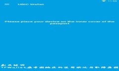 和关键词  TPWallet在中国地