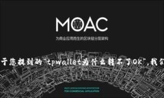 问题解析在数字货币领域