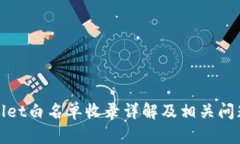 TPWallet白名单收录详解及相